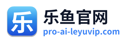 乐鱼官网